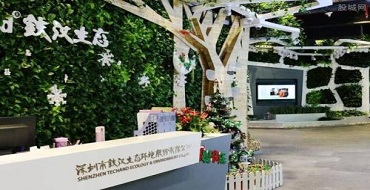 深圳市铁汉生态环境股份有限公司